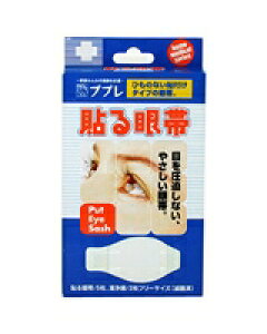 日進医療器株式会社 ププレ 貼る眼帯 5枚入