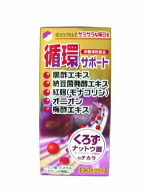 サポートイズム　循環　黒酢・納豆菌培養エキス配合　90カプセル(約1ヶ月分)　05P04Jul15