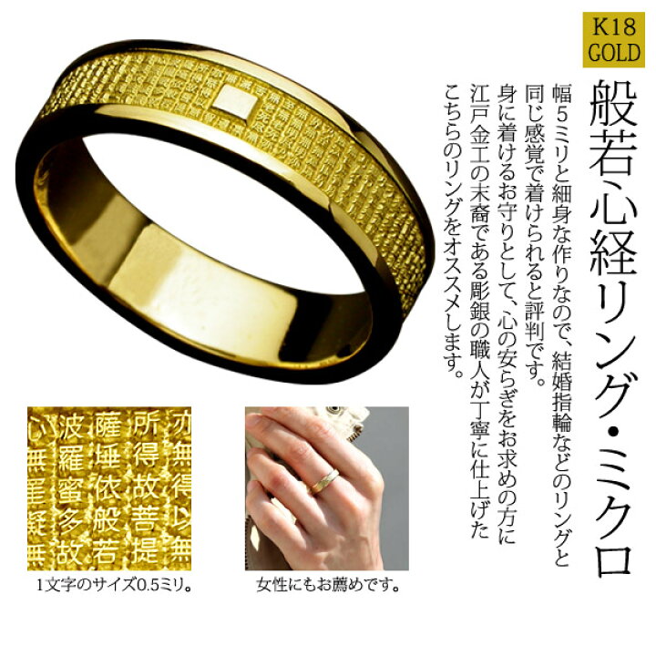 楽天市場】【厄除け・お守り】般若心経リング・ミクロ・K18ゴールド（7 