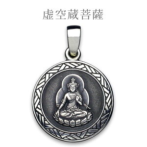 【守護本尊】虚空蔵菩薩ペンダント仏教 仏像 干支 シルバー SILVER 950 父の日 ギフト プレゼント 石留め 名入れ 梵字 タラーク 吉祥 幸運 開運