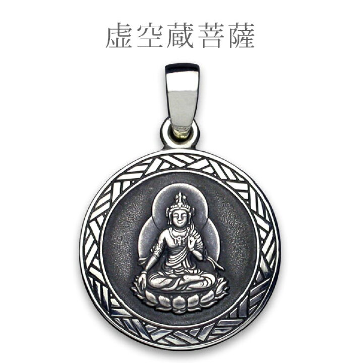 楽天市場】【守護本尊】虚空蔵菩薩ペンダント仏教 仏像 干支 シルバー 