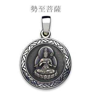 【守護本尊】勢至菩薩ペンダント仏教 仏像 干支 シルバー SILVER 950 父の日 ギフト プレゼント 石留め 名入れ 梵字 サク 吉祥 幸運 開運