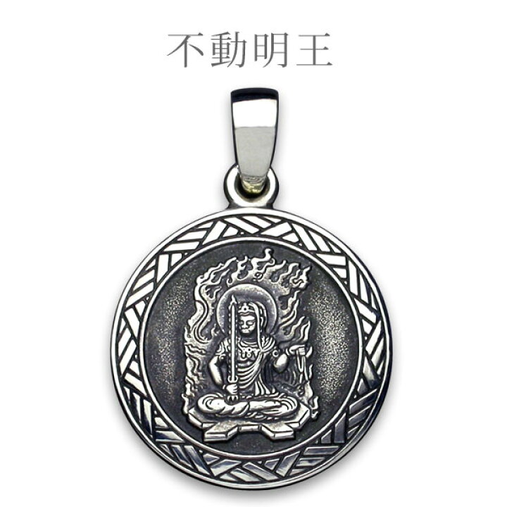 楽天市場 守護本尊 不動明王ペンダント仏教 仏像 干支 シルバー Silver 950 父の日 ギフト プレゼント 石留め 名入れ 梵字 カーン 吉祥 幸運 開運 彫銀 ほりぎん