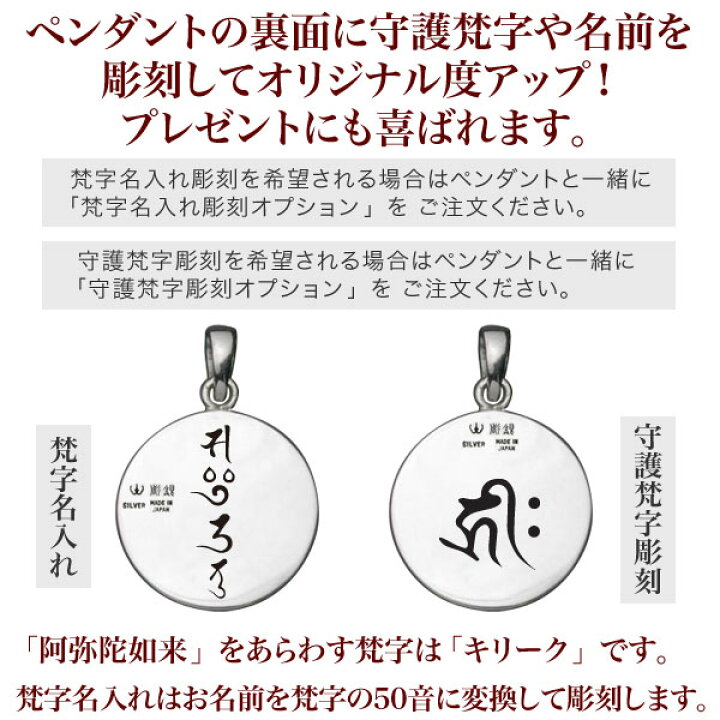 楽天市場 守護本尊 阿弥陀如来ペンダント仏教 仏像 干支 シルバー Silver 950 父の日 ギフト プレゼント 石留め 名入れ 梵字 キリーク 吉祥 幸運 開運 彫銀 ほりぎん 楽天市場 守護本尊 阿弥陀如来ペンダント仏教 仏像 干支 シルバー Silver 950 父の日 ギフト プレゼント 石留め 名入れ 梵字 キリーク 吉祥 幸運 開運 彫銀 ほりぎん