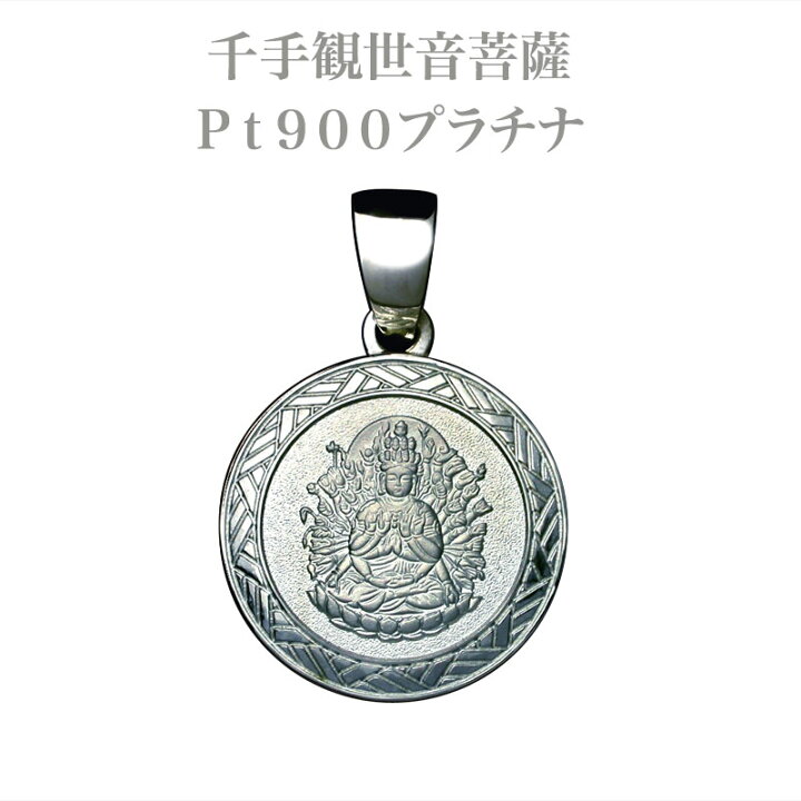 楽天市場】【守護本尊】千手観音菩薩ペンダント・Pt900プラチナ仏教 