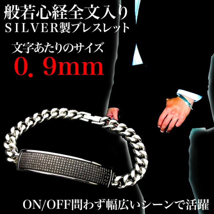 楽天市場 般若心経ブレスレットheartsutra はんにゃしんぎょう 全文 空 お守り 意味 Silver シルバー 950 925 相場 無垢 グラム メンズ Bracelet 喜平 ステンレス 中折れ ギフト プレゼント 名入れ オーダー 原宿 東京 Madeinjapan 疫病退散 彫銀 ほりぎん