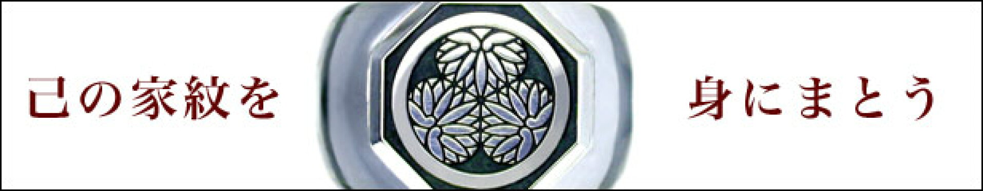 家紋リング八角