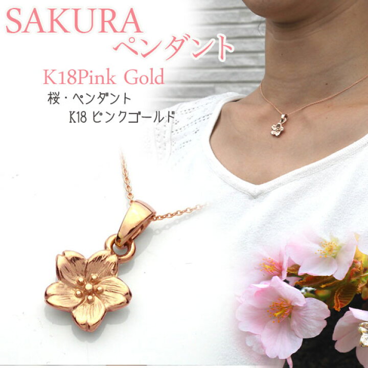 楽天市場】SAKURAペンダント・大・K18ピンクゴールド彫金 金 PG 