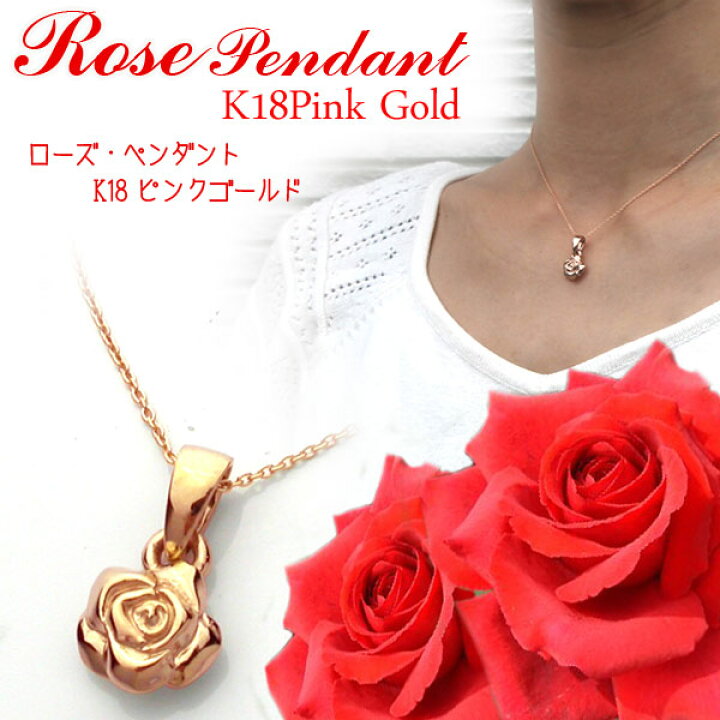 楽天市場】ROSE（ローズ）ペンダント・K18ピンクゴールド彫金 金 PG  