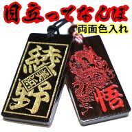 名入れ 木札 喧嘩札 祭り木札 黒檀 特大 両面彫刻 両面色入れ[60×30×6mm]縁起札 千社札 よさこい 家紋 …