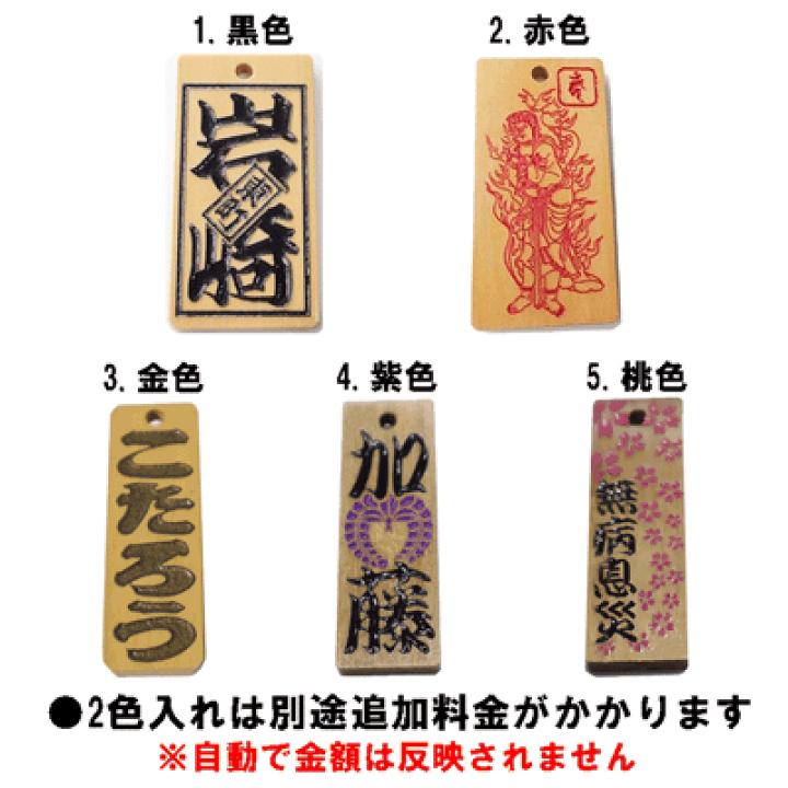 流体文字　お守り木札 流体文字お守り木札