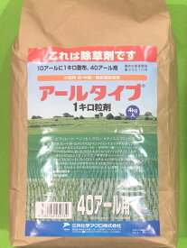 【アルテア配合】アールタイプ1キロ粒剤　4kg　4反（4000平米、40a、1200坪）分　水稲用　一発　除草剤　移植時・田植え直後から使用可能