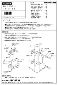 Z@ǗpzXN[@Ǘptp[c@HP-2-DB