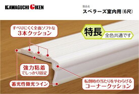 川口技研　スベラーズ室内用　6尺(182cm)　1本