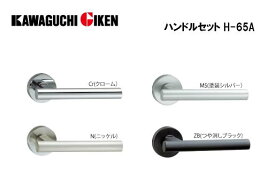 川口技研　ハンドル（※丸座、角座別売）H-65A
