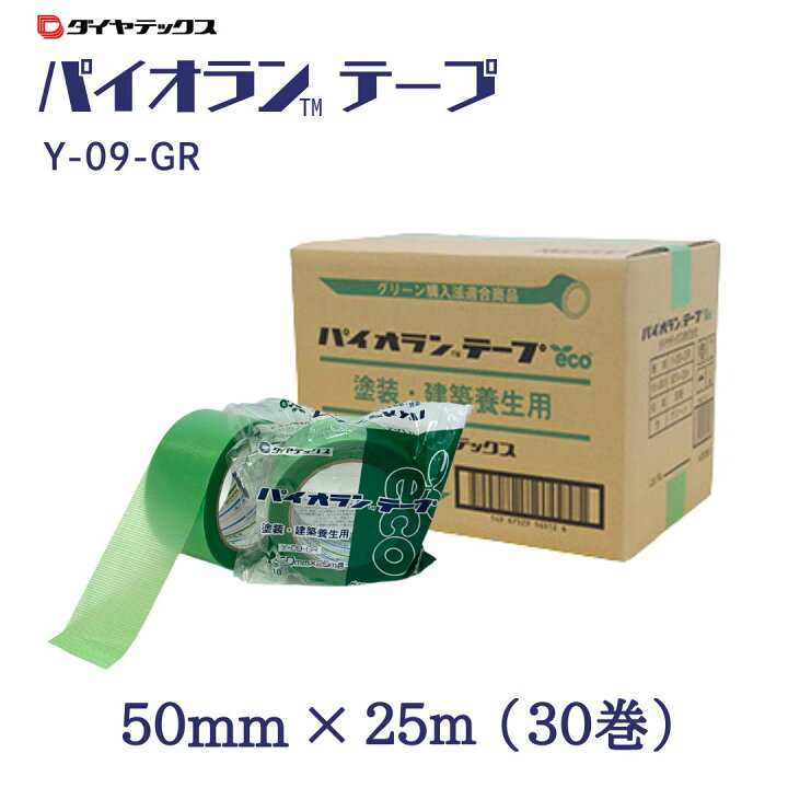 楽天市場】ダイヤテックス パイオランテープ 緑 Y-09-GR 50mm×25m（30 