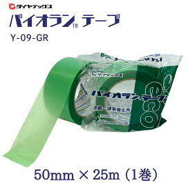 ダイヤテックス　パイオランテープ　緑　Y-09-GR　50mm×25m（1巻）