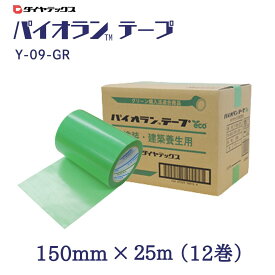 ダイヤテックス　パイオランテープ　緑　Y-09-GR　150mm×25m（12巻）