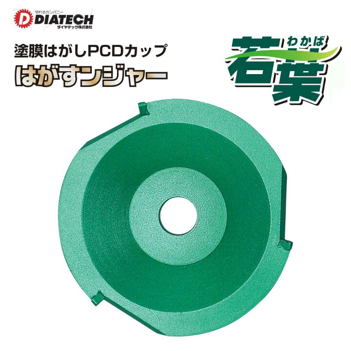 楽天市場】ダイヤテック はがすンジャー 若葉 塗膜はがしPCD 