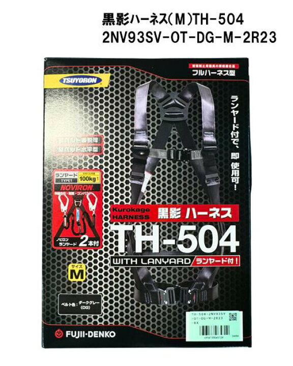 楽天市場】藤井電工 黒影ハーネスTH-504 2NV93SV-OT-DG-M-2R23 : ホ 