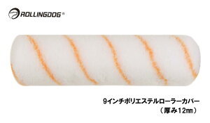 ROLLINGDOG�@JAPAN�@9�C���`�|���G�X�e�����[���[�J�o�[�i����12mm�j�@��00393