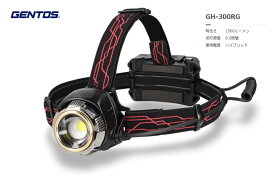 GENTOS　Gシリーズ 超高出力ヘッドライトハイブリッド　GH-300RG