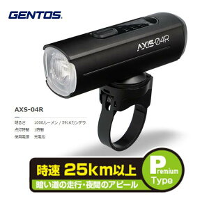 GENTOS�@�A�N�V�X �o�C�N���C�g�[�d���n�C���f���@AXS-04R