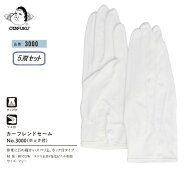 おたふく手袋　カーフレンドセームNo.3000(ホック付)【3000】5双セット