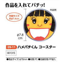 楽天市場】ハメパチ コースターの通販