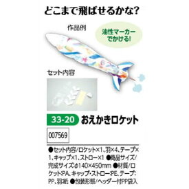 アーテック　おえかきロケット　品番007569