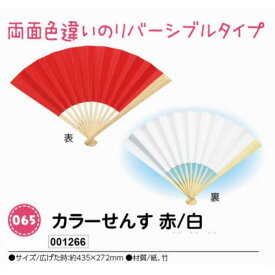 アーテック　カラーせんす　赤/白　品番001266