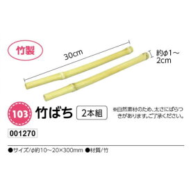 アーテック　竹ばち　2本組　品番001270