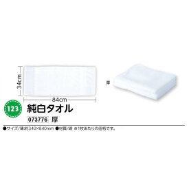 アーテック　純白タオル　厚　品番073776