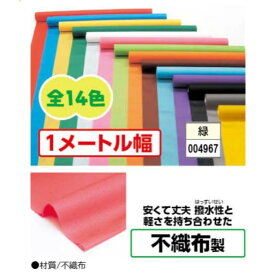 アーテック　カラー不織布ロール　10m巻(1m幅)　緑　品番004967
