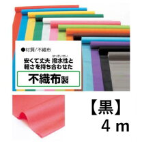 楽天市場】黒 布 4mの通販