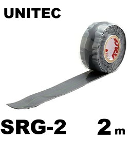 アーロンテープ・グレー　速融着補修テープ　SRG-2　幅25mm×長さ2m　配管補修材 ユニテック 濡れた状態で補修可 強力 漏水