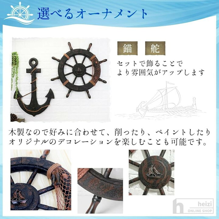 楽天市場】船 舵 インテリア 舵輪 錨 置物 海 海賊 オブジェ 