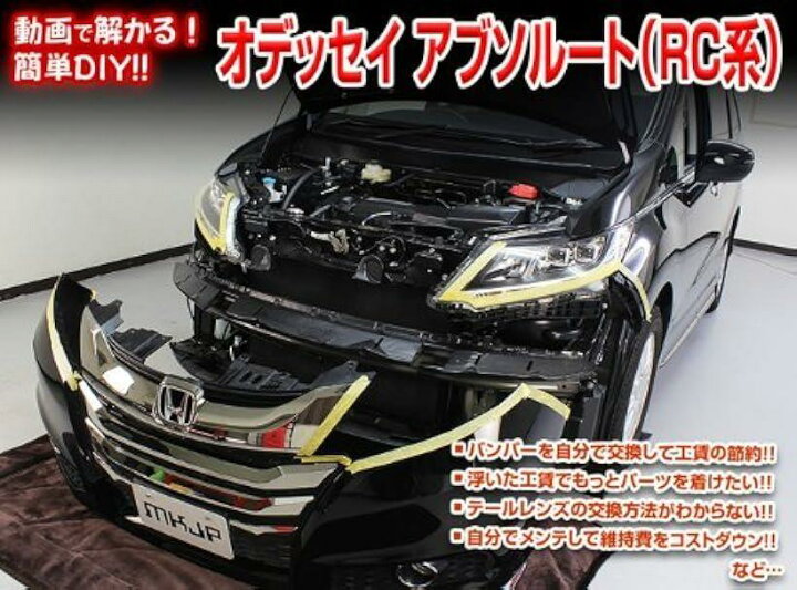 楽天市場】互換品オデッセイ 互換品 アブソルート RC メンテナンス DVD 