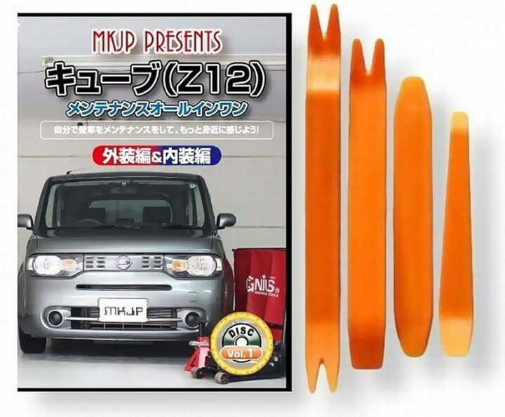 楽天市場】互換品キューブ 互換品 Z12 メンテナンス DVD 内張り はがし 