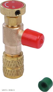 エアコン ガス チャージバルブ(R410a, 1/4オス x 5/16メス)