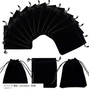 12x10cm ジュエリーポーチ 巾着袋 ベロア ベルベット ギフトバッグ 沢山 ミニ ギフト巾着袋 (ブラック 横型 12x10cm 50枚, 12x10cm 50枚)