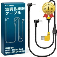 【楽天ランキング1位入賞】互換用 作業服 ファンケーブル 12V 昇圧 USB/DC 作業着 モバイルバッテリー用…