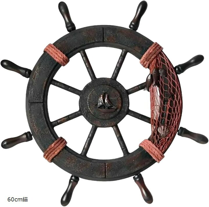 楽天市場】船 舵 インテリア 舵輪 錨 置物 海 海賊 オブジェ  