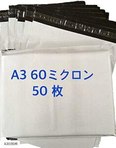 業務用-防水-破れにくい 宅配ビニール袋-配送袋 テープ付き A3-50枚 (A3白50枚)