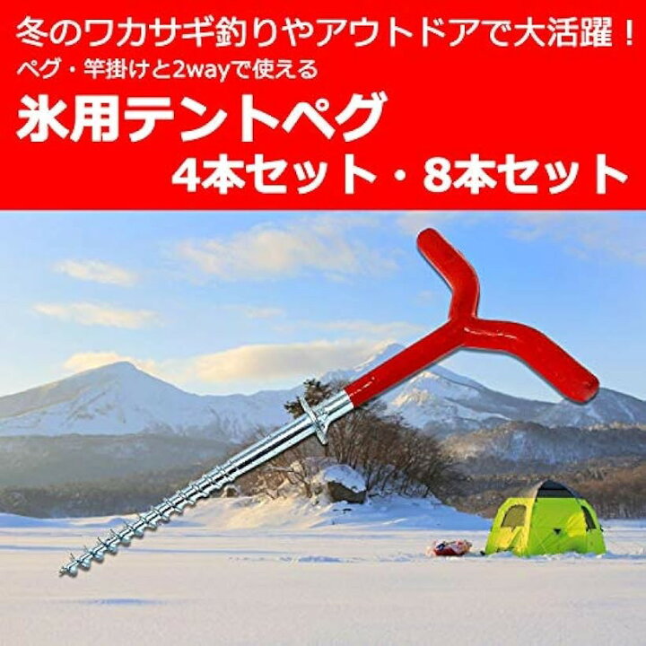 楽天市場】アイスペグ ワカサギ 釣り 氷用 竿置き 竿掛け ハンド 