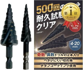 【楽天ランキング1位入賞】互換品プロジェクトソクラテス 奇数 ステップドリル 2本セット チタンコーティング 3-13mm 11段 + 4-20mm 9段 (3-13mm，4-20mm)