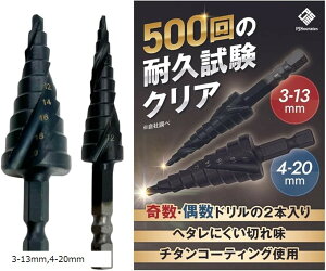 �y�y�V�����L���O1�ʓ��܁z�݊��i�v���W�F�N�g�\�N���e�X � �X�e�b�v�h���� 2�{�Z�b�g �`�^���R�[�e�B���O 3-13mm 11�i + 4-20mm 9�i (3-13mm�C4-20mm)