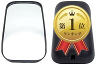 【楽天ランキング1位入賞】トラック バックミラー サイドミラー 補助ミラー タイタン エルフ トヨエース …