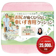 【楽天ランキング1位入賞】車椅子用 クッション 座布団 理学療法士監修 介護 低反発 お尻が痛くならない …