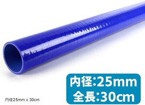 ݊imorytrade WG^[ z[X VR `[u ϔM ψ a 25mm 30cm(30cm)